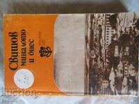 SVISHTOV ÎN TRECUT ȘI AZI - 1980