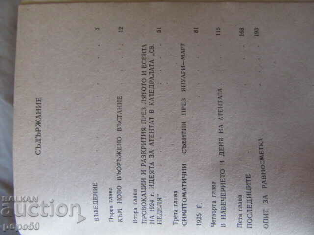 Auction THE ASSASSINATION IN THE "ST. SUNDAY" CATHEDRAL - G. Naumov - 1989 Auction THE ASSASSINATION IN THE "ST. SUNDAY" CATHEDRAL - G. Naumov - 1989