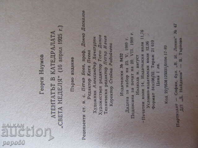 Delivery of THE ASSASSINATION IN THE "ST. SUNDAY" CATHEDRAL - G. Naumov - 1989 Delivery of THE ASSASSINATION IN THE "ST. SUNDAY" CATHEDRAL - G. Naumov - 1989