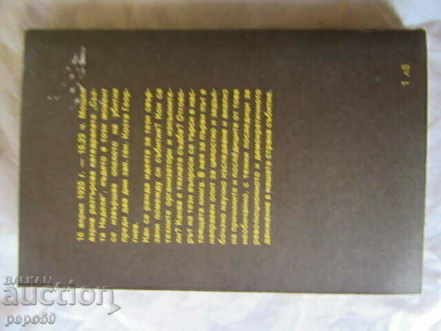 THE ASSASSINATION IN THE "ST. SUNDAY" CATHEDRAL - G. Naumov - 1989 - 5 THE ASSASSINATION IN THE "ST. SUNDAY" CATHEDRAL - G. Naumov - 1989 - 5