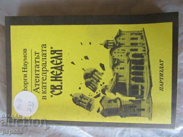 THE ASSASSINATION IN THE "ST. SUNDAY" CATHEDRAL - G. Naumov - 1989 THE ASSASSINATION IN THE "ST. SUNDAY" CATHEDRAL - G. Naumov - 1989