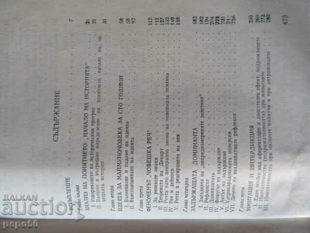 Auction  ON THE BEGINNING OF HUMAN HISTORY - B.F. Porshnev - 1981