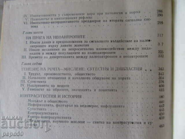 Delivery of ON THE BEGINNING OF HUMAN HISTORY - B.F. Porshnev - 1981