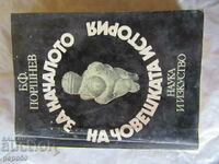 LA ÎNCEPUTUL ISTORIEI UMANE - B.F. Porshnev - 1981