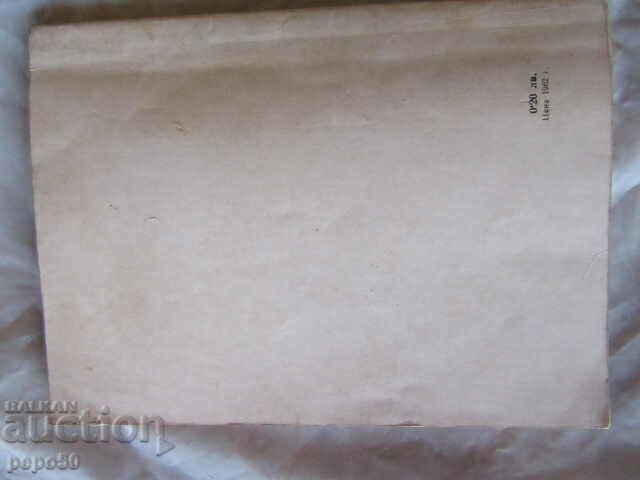 Livrarea DAWN OVER PRESLAV - Vesselina Genovska - 1964