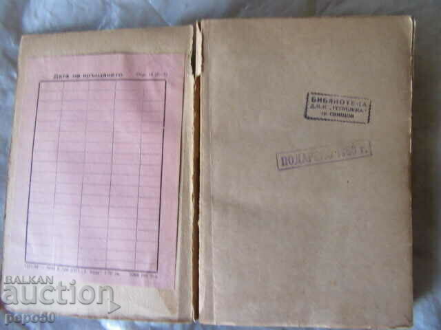 HUMOR AND SATIRE/Book one/ - Toma Izmirliev - 1946 with price 10.00 BGN | € 5.11