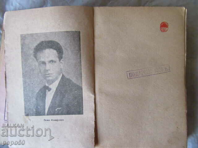 Auction  HUMOR AND SATIRE/Book one/ - Toma Izmirliev - 1946
