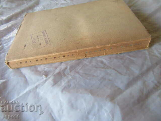 HUMOR AND SATIRE/Book one/ - Toma Izmirliev - 1946 - 6