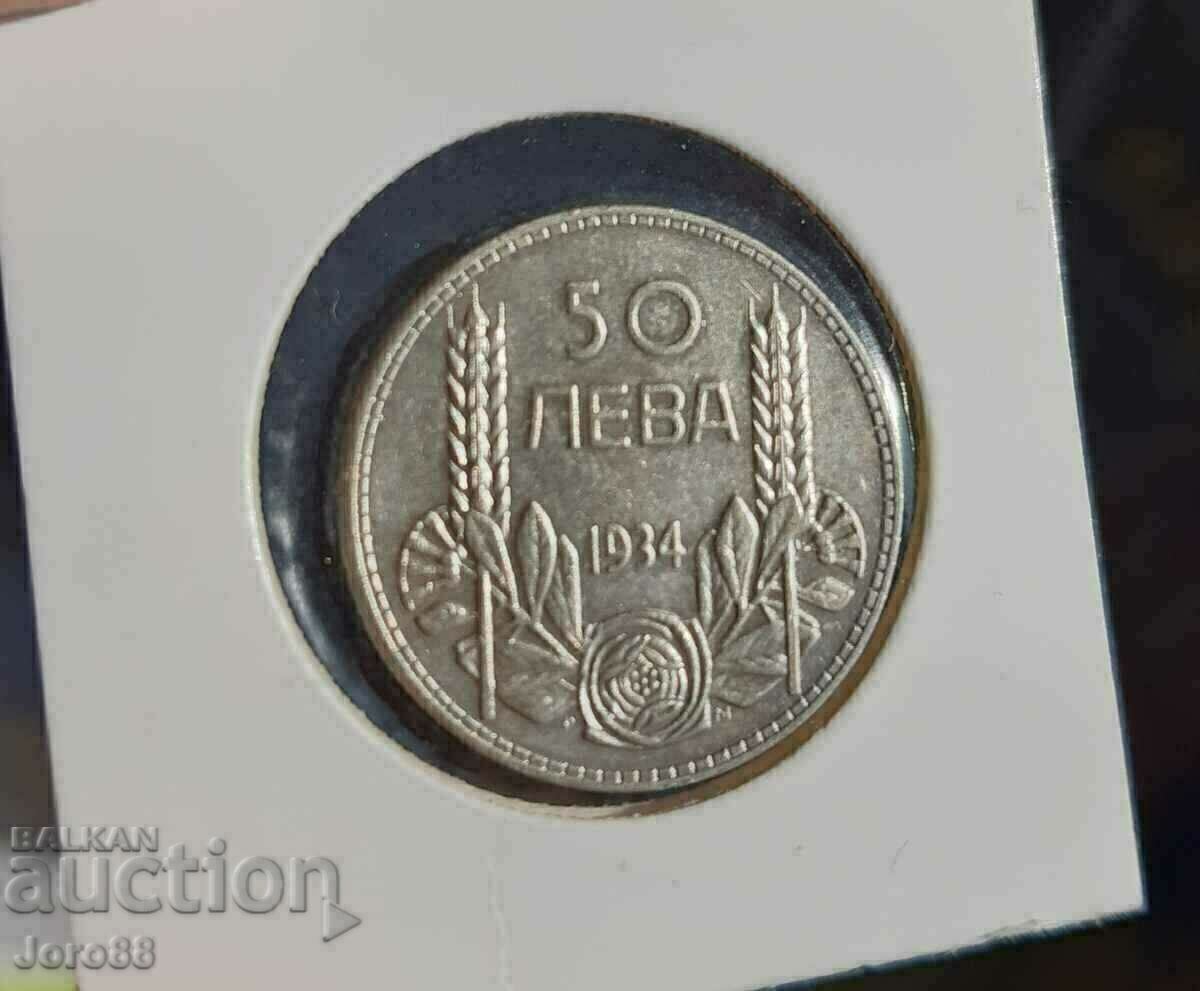 50 лева 1934 г. Монета за колекция