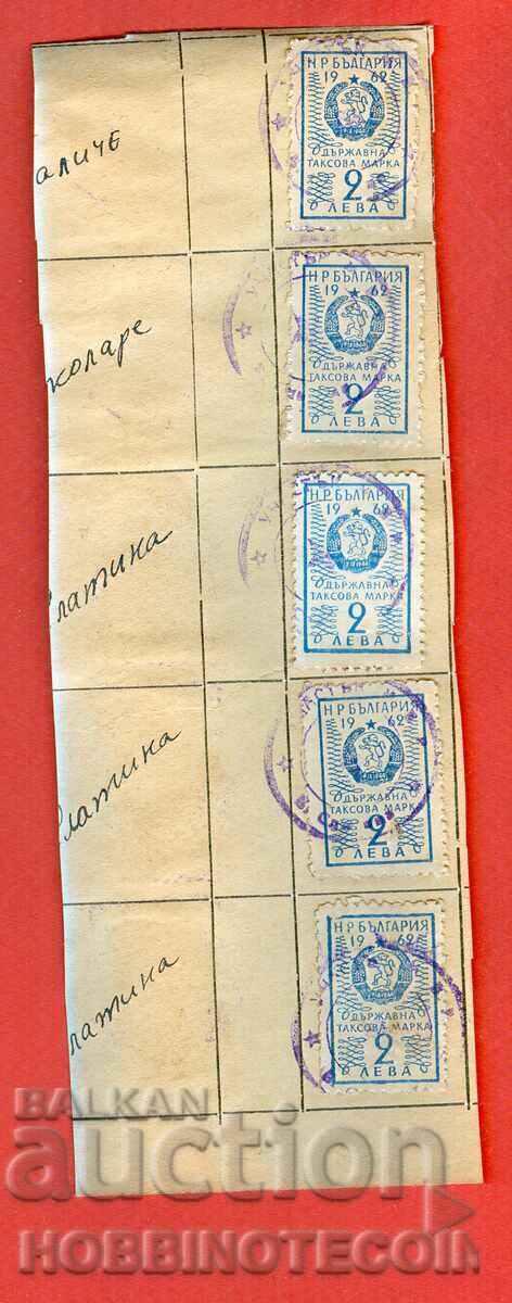 NR BULGARIA STATE TAX STAMP 10 x 2 leva 1962 - 2 with price 9.99 BGN | € 5.11 NR BULGARIA STATE TAX STAMP 10 x 2 leva 1962 - 2 with price 9.99 BGN | € 5.11