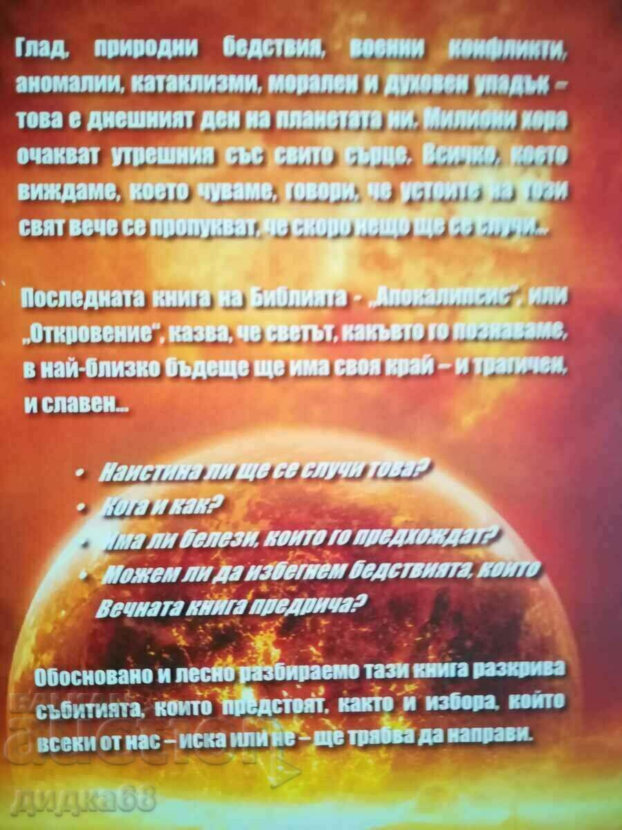 The truth about the end of the world / Marvin Moore with price 15.00 BGN | € 7.67 The truth about the end of the world / Marvin Moore with price 15.00 BGN | € 7.67