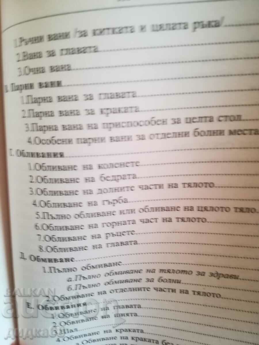 Το νερό θεραπεύει το σώμα σας / Sebastian Kneip - 5