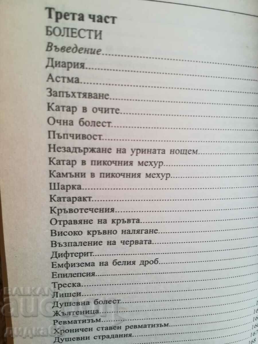 Το νερό θεραπεύει το σώμα σας / Sebastian Kneip - 6