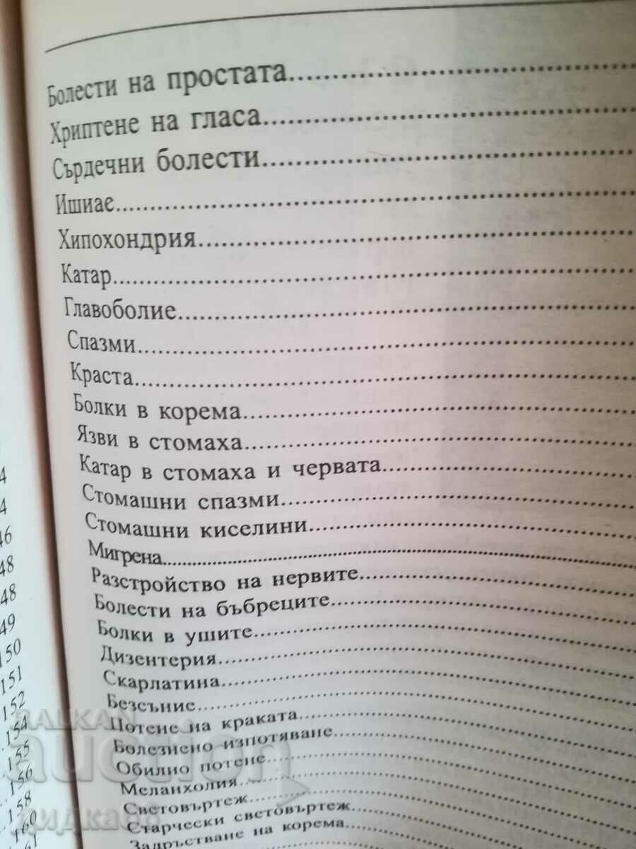 Το νερό θεραπεύει το σώμα σας / Sebastian Kneip - 7