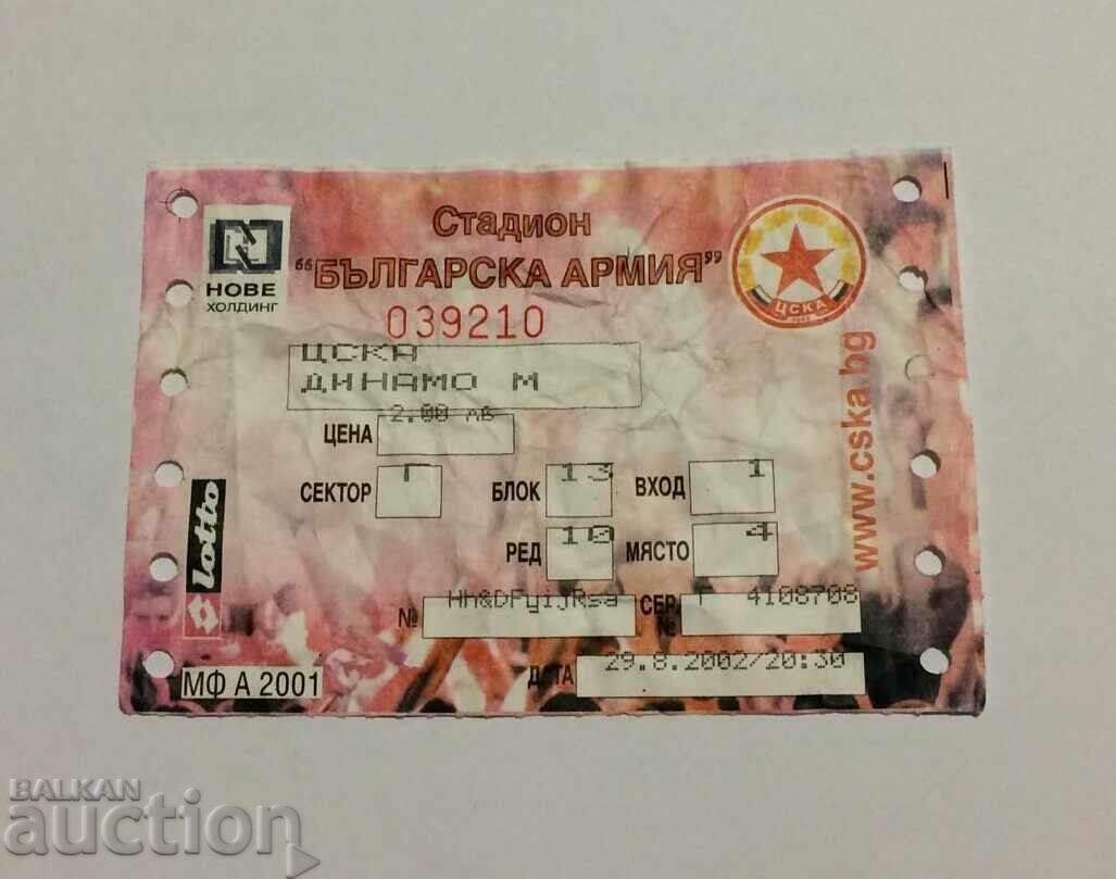 Εισιτήριο ποδοσφαίρου ΤΣΣΚΑ-Ντινάμο Μινσκ Λευκορωσίας 2002 UEFA