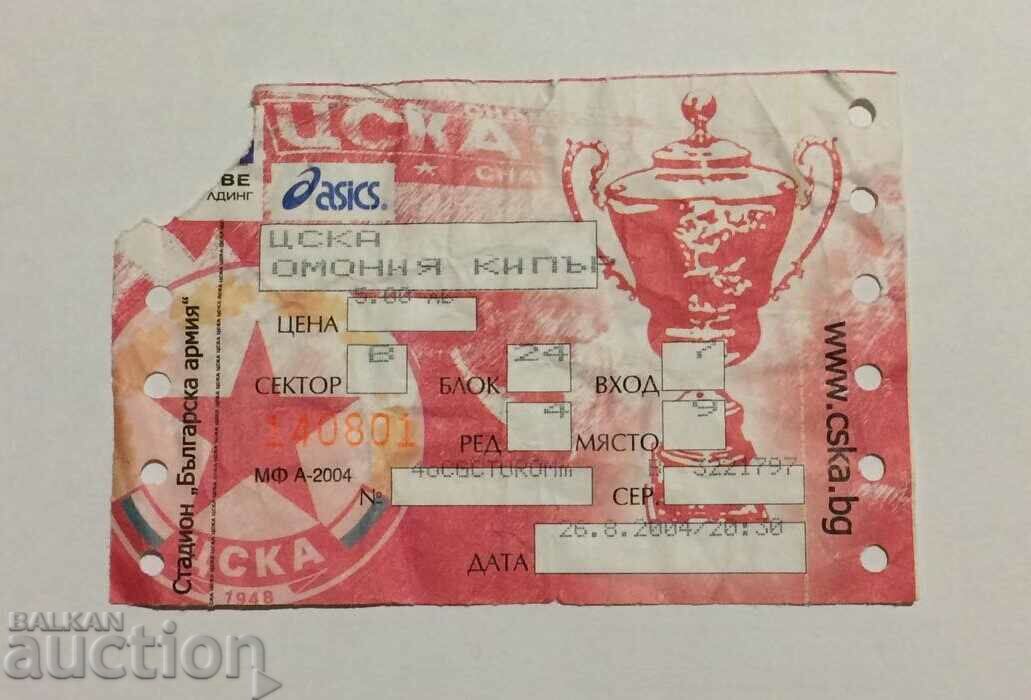 Футболен билет ЦСКА-Омония Кипър 2004 УЕФА