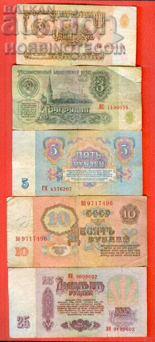 СССР USSR - 1 3 5 10 25 Рубли issue 1961 Голяма Голяма буква с цена 9.99 лв. | € 5.11 СССР USSR - 1 3 5 10 25 Рубли issue 1961 Голяма Голяма буква с цена 9.99 лв. | € 5.11