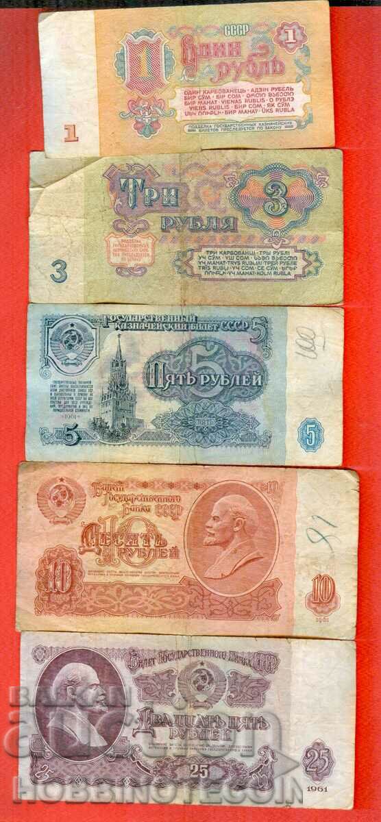 Аукцион СССР USSR - 1 3 5 10 25 Рубли issue 1961 Голяма Голяма буква Аукцион СССР USSR - 1 3 5 10 25 Рубли issue 1961 Голяма Голяма буква