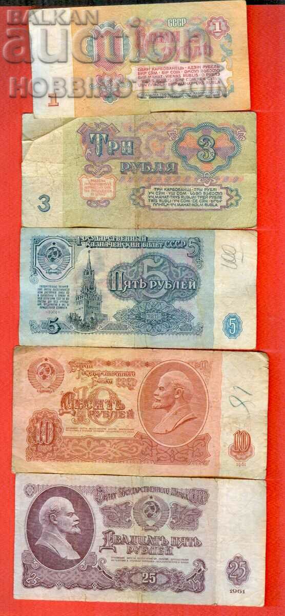Доставка на СССР USSR - 1 3 5 10 25 Рубли issue 1961 Голяма Голяма буква Доставка на СССР USSR - 1 3 5 10 25 Рубли issue 1961 Голяма Голяма буква