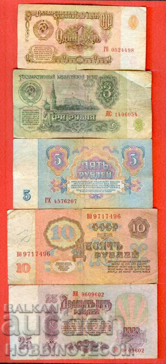 USSR USSR - 1 3 5 10 25 Rubles issue 1961 Large Large letter
