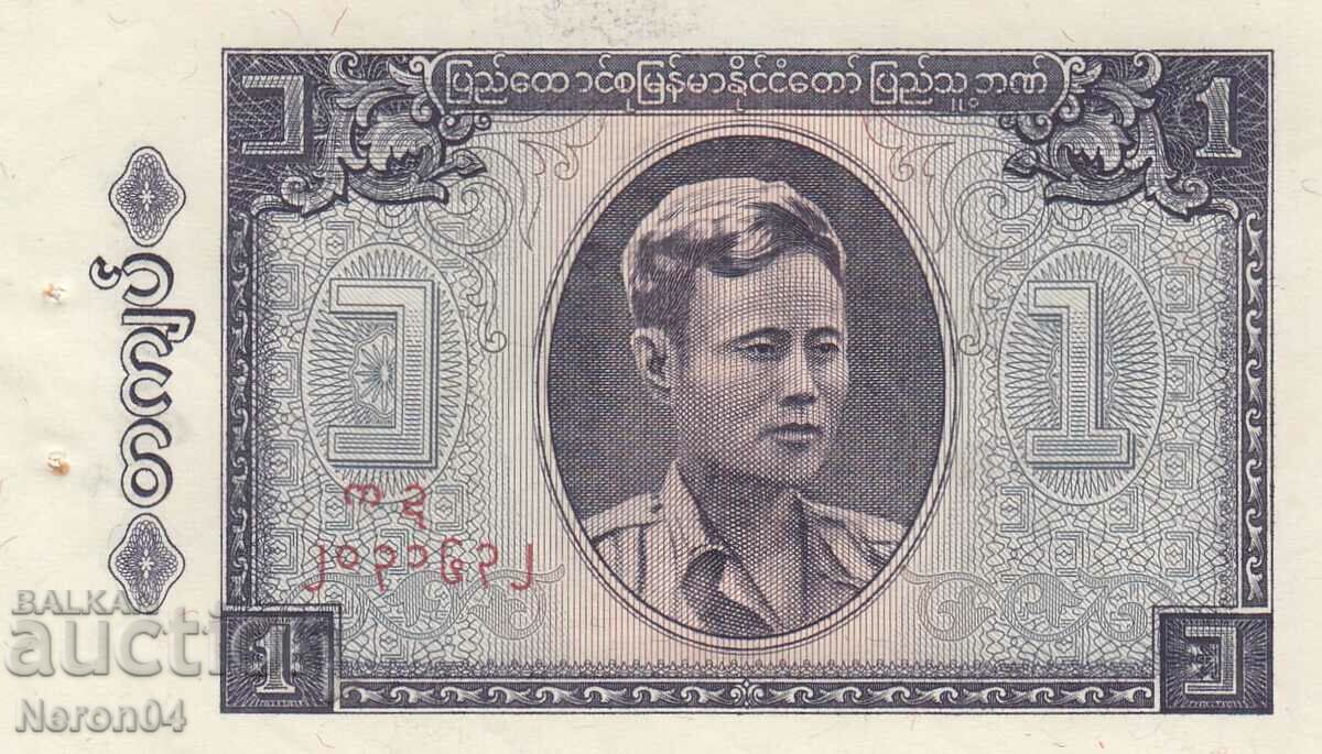 1 Kyat 1965, Μιανμάρ (Βιρμανία)