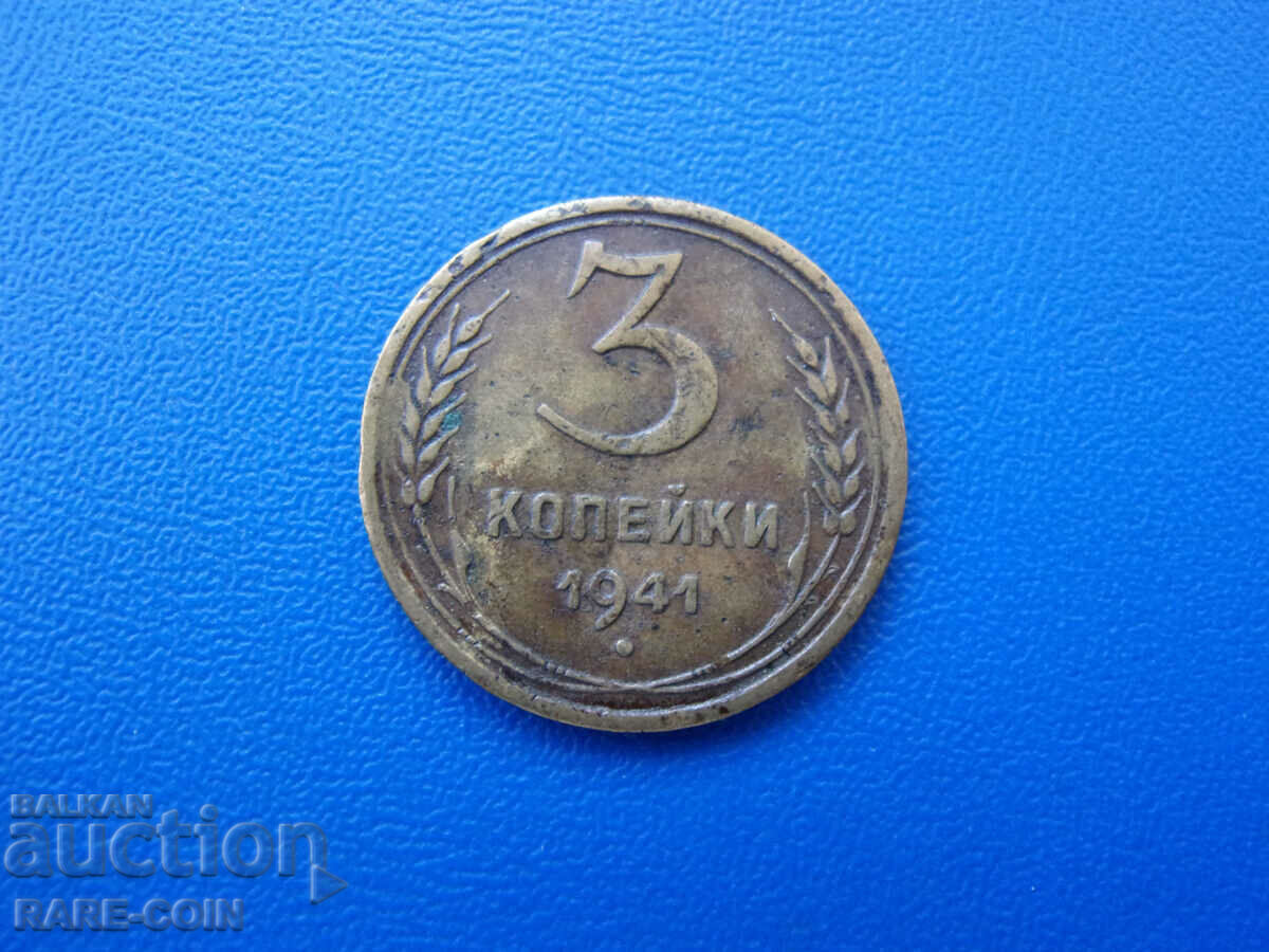 XIII (21) USSR 3 kopecks 1941 Rare