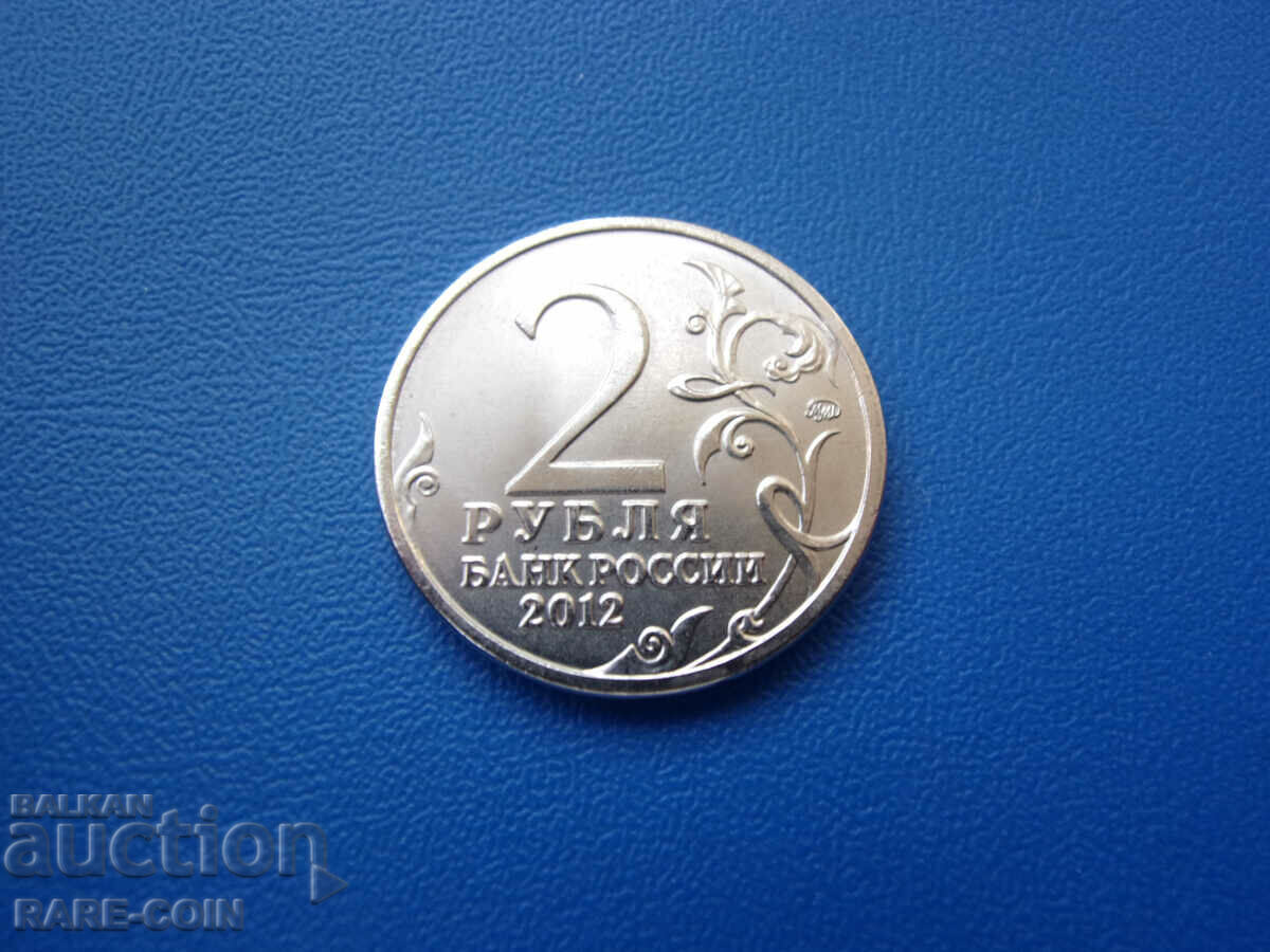XIII (24) Russia 2 Rubles 2012 UNC Bagration with price € 2.56 | 5.01 BGN XIII (24) Russia 2 Rubles 2012 UNC Bagration with price € 2.56 | 5.01 BGN