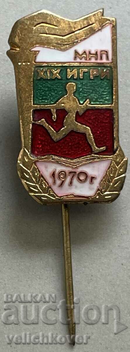 33233 България знак ХIX Младежки игри 1970г. Емайл