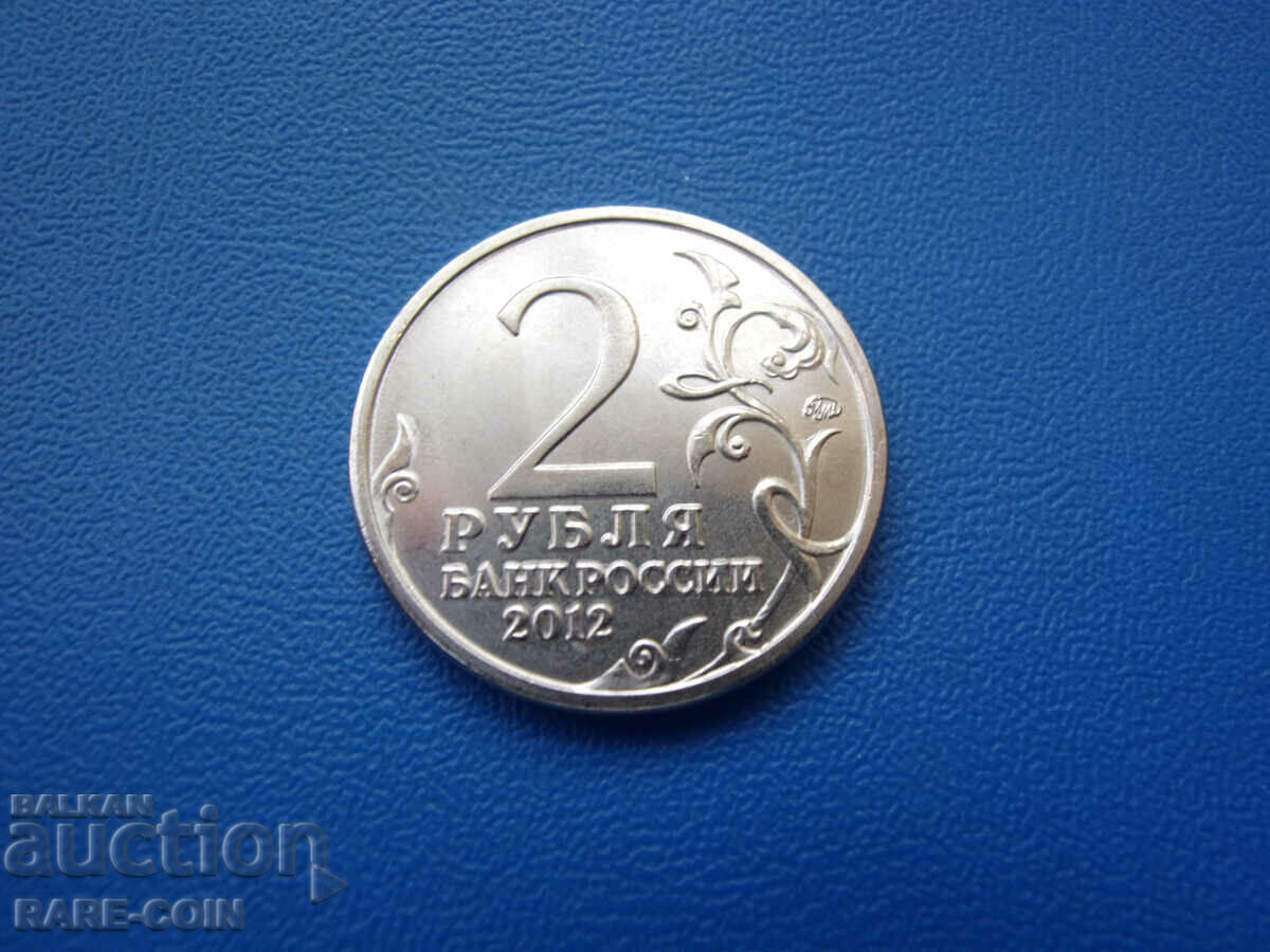 XIII (25) Russia 2 rubles 2012 UNC Alexander I with price € 2.56 | 5.01 BGN XIII (25) Russia 2 rubles 2012 UNC Alexander I with price € 2.56 | 5.01 BGN