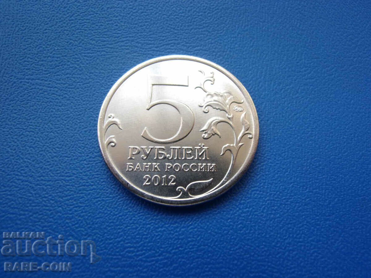 XIII (26) Russia 5 Rubles 2012 UNC with price € 3.07 | 6.00 BGN XIII (26) Russia 5 Rubles 2012 UNC with price € 3.07 | 6.00 BGN