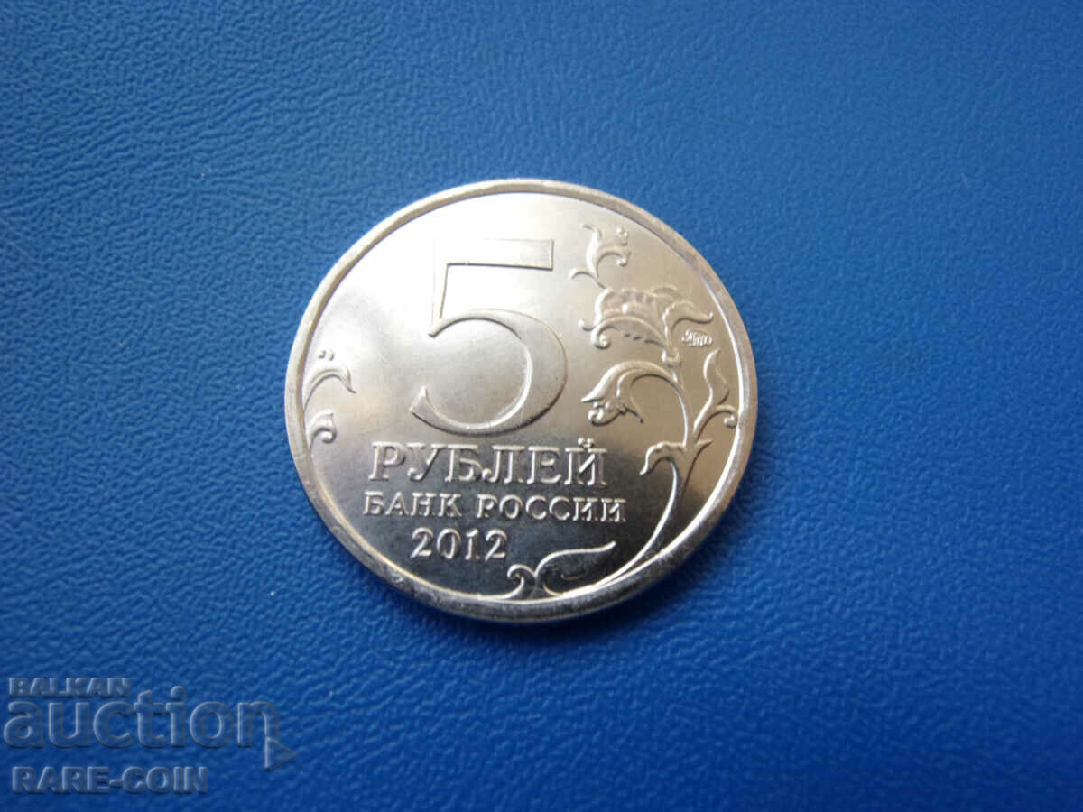 XIII (27) Russia 5 Rubles 2012 UNC with price € 3.07 | 6.00 BGN XIII (27) Russia 5 Rubles 2012 UNC with price € 3.07 | 6.00 BGN