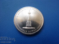 XIII (30) Rusia 5 ruble 2012 UNC