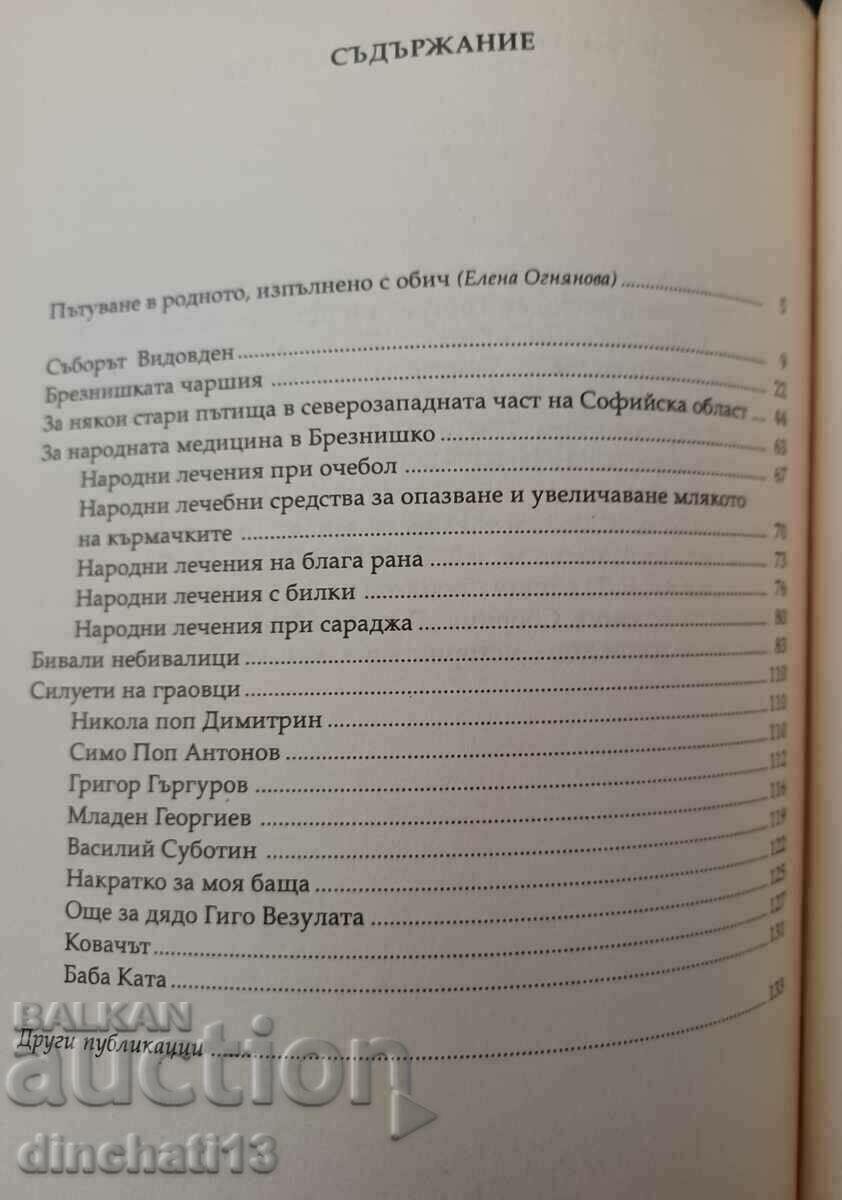 Through the past of the Breznish region: Vera Georgieva. Breznik with price 54.00 BGN | € 27.61 Through the past of the Breznish region: Vera Georgieva. Breznik with price 54.00 BGN | € 27.61