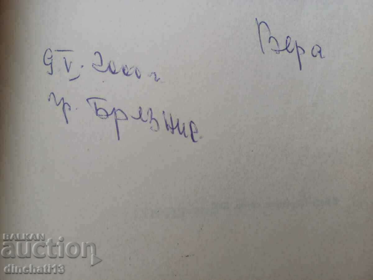 Auction Through the past of the Breznish region: Vera Georgieva. Breznik Auction Through the past of the Breznish region: Vera Georgieva. Breznik