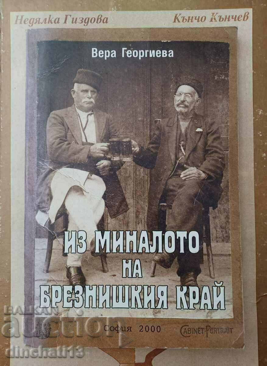 Из миналото на Брезнишкия край: Вера Георгиева. Брезник