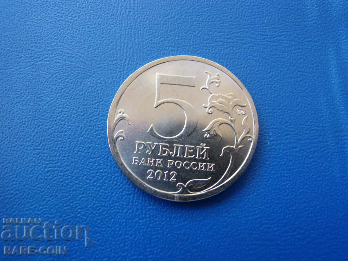 XIII (34) Russia 5 Rubles 2012 UNC with price € 3.07 | 6.00 BGN XIII (34) Russia 5 Rubles 2012 UNC with price € 3.07 | 6.00 BGN