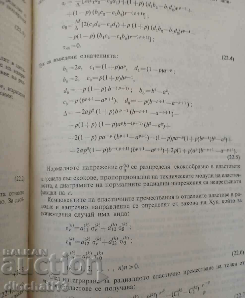 Auction Mechanics of layered media: Ivan Minchev Auction Mechanics of layered media: Ivan Minchev