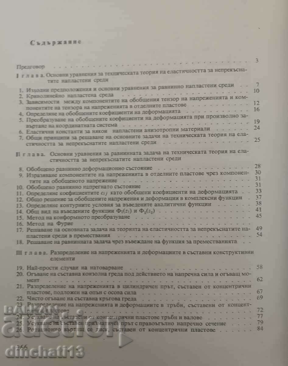 Delivery of Mechanics of layered media: Ivan Minchev Delivery of Mechanics of layered media: Ivan Minchev