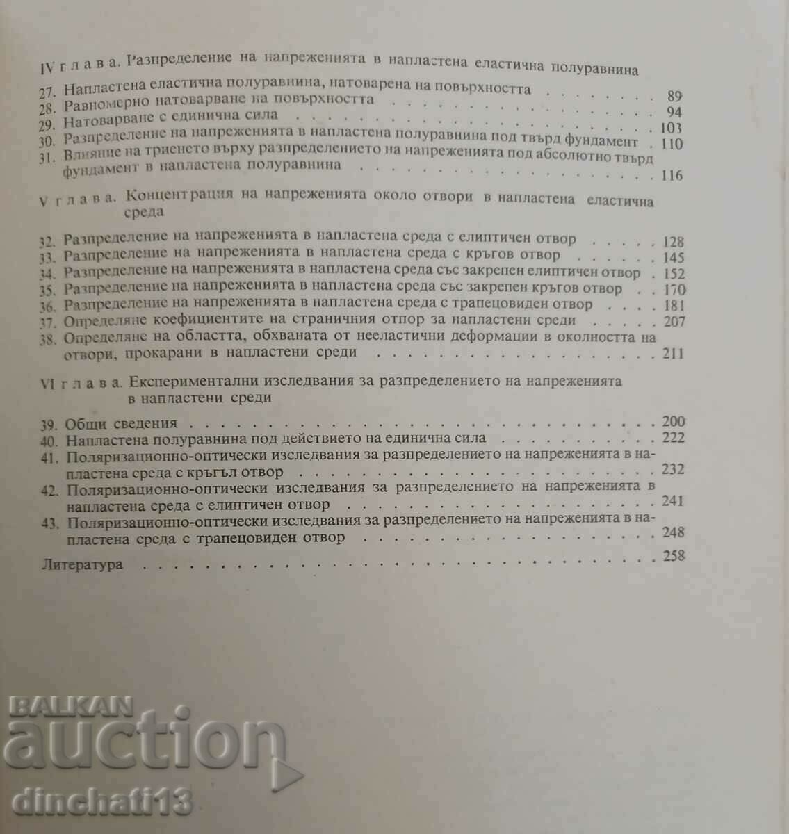 Mechanics of layered media: Ivan Minchev - 5 Mechanics of layered media: Ivan Minchev - 5