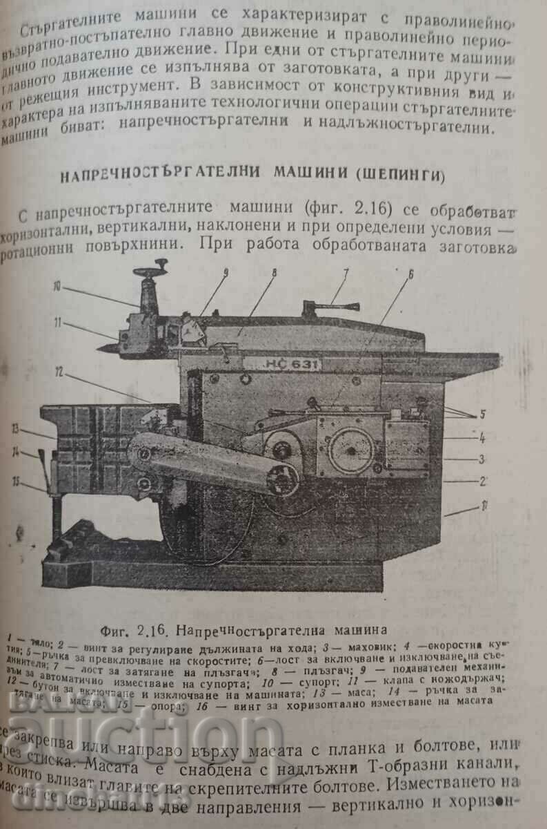 Technology of assembly and repair of machines and equipment with price 6.00 BGN | € 3.07 Technology of assembly and repair of machines and equipment with price 6.00 BGN | € 3.07
