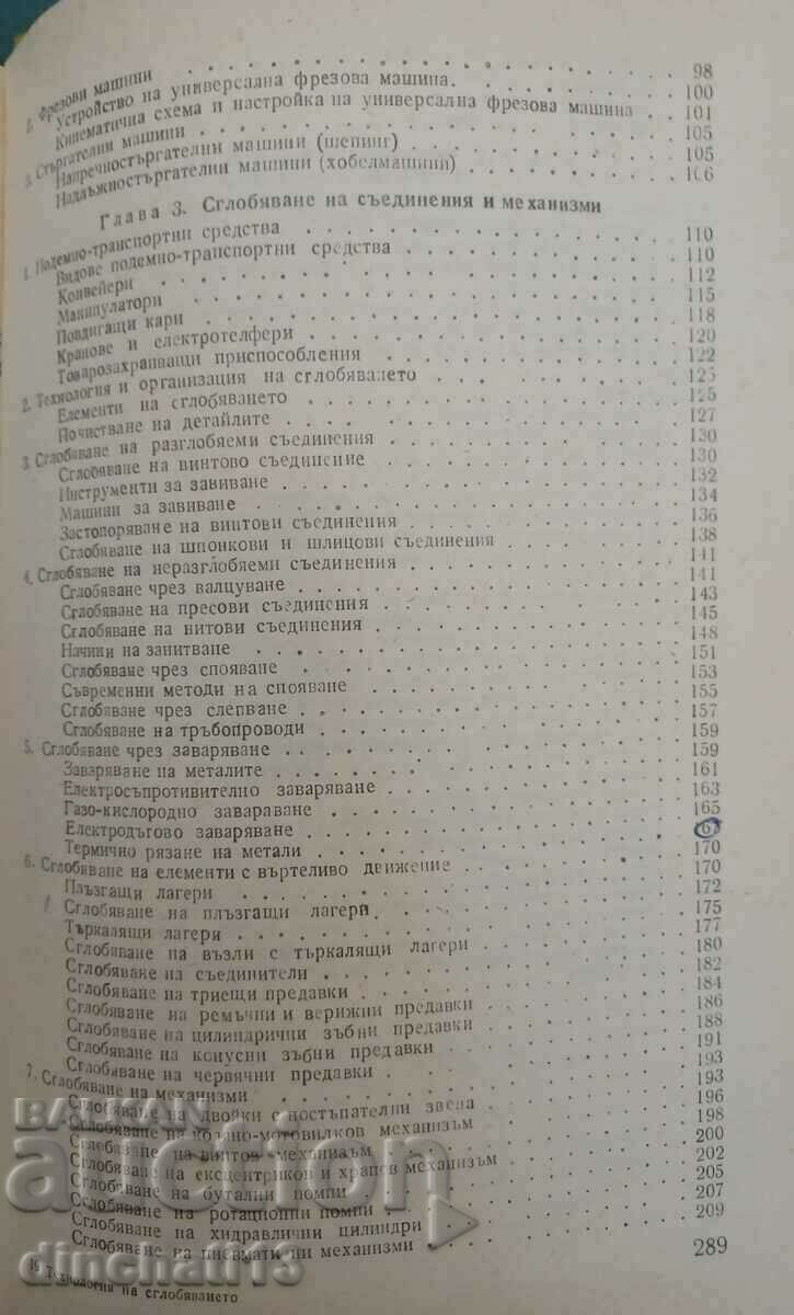 Technology of assembly and repair of machines and equipment - 5 Technology of assembly and repair of machines and equipment - 5