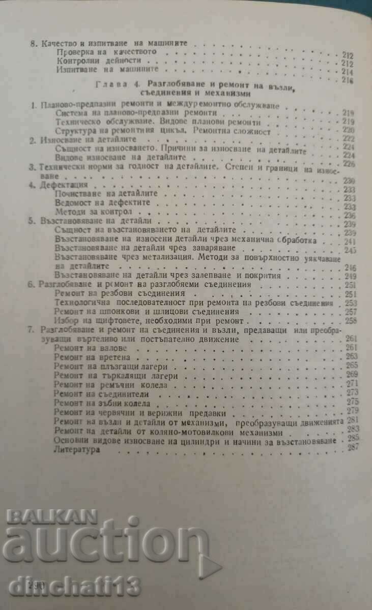 Technology of assembly and repair of machines and equipment - 6 Technology of assembly and repair of machines and equipment - 6