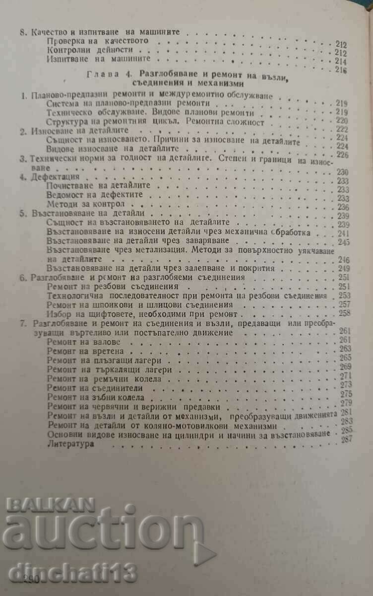 Technology of assembly and repair of machines and equipment - 7 Technology of assembly and repair of machines and equipment - 7