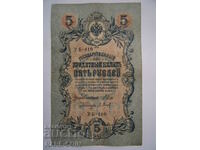 XIII (53) Rusia 5 ruble 1909 VF Shipov-Barshev Rar