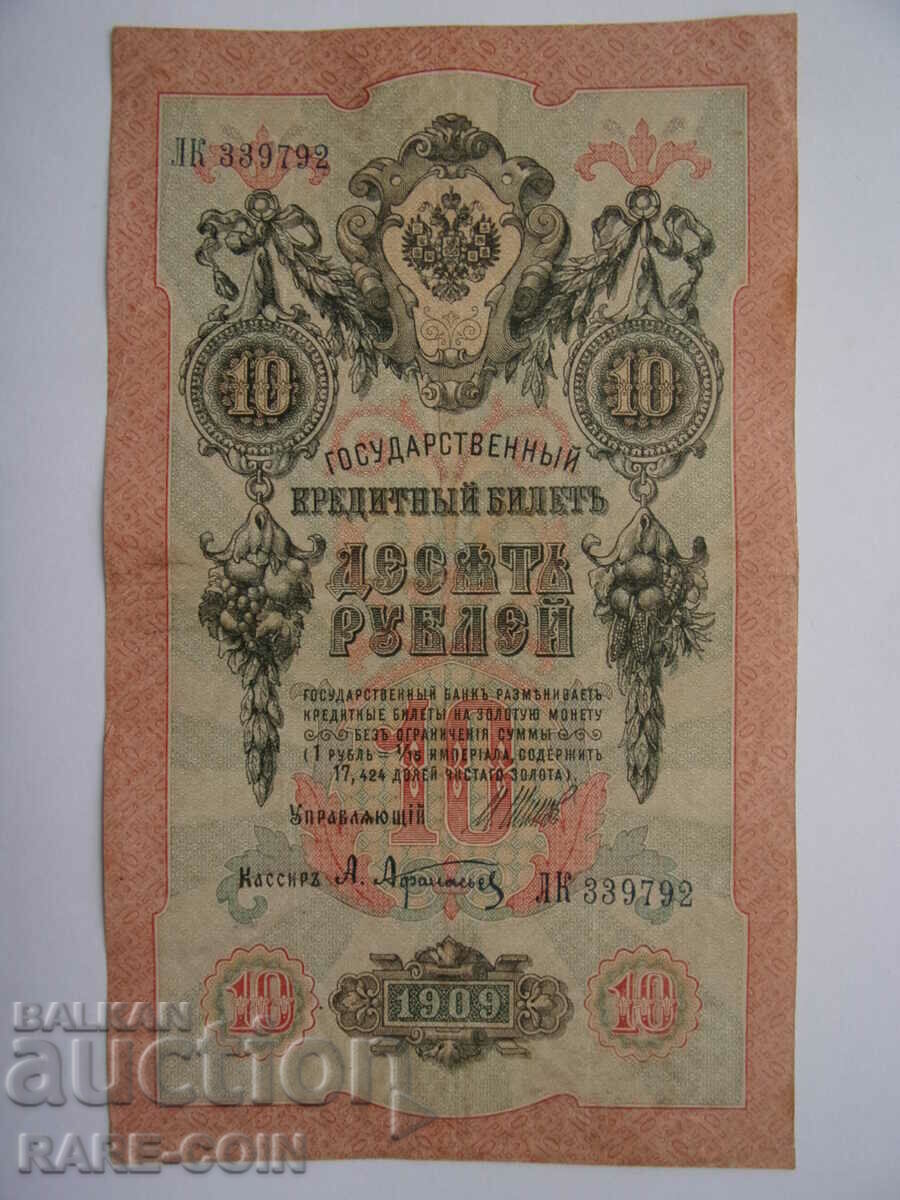 XIII (54) Rusia 10 ruble 1909 VF Shipov-Afanasiev Rare