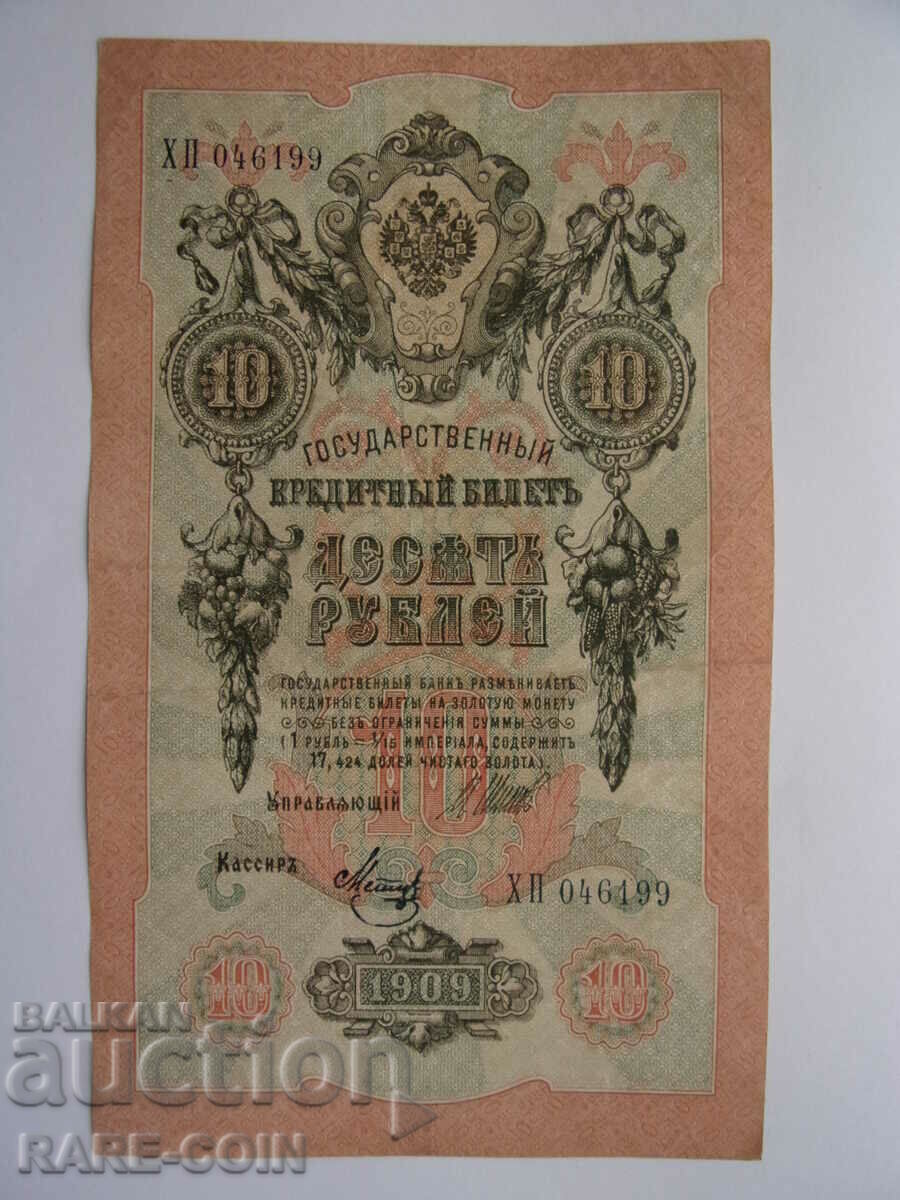 XIII (55) Rusia 10 ruble 1909 VF Shipov-Metz Rare