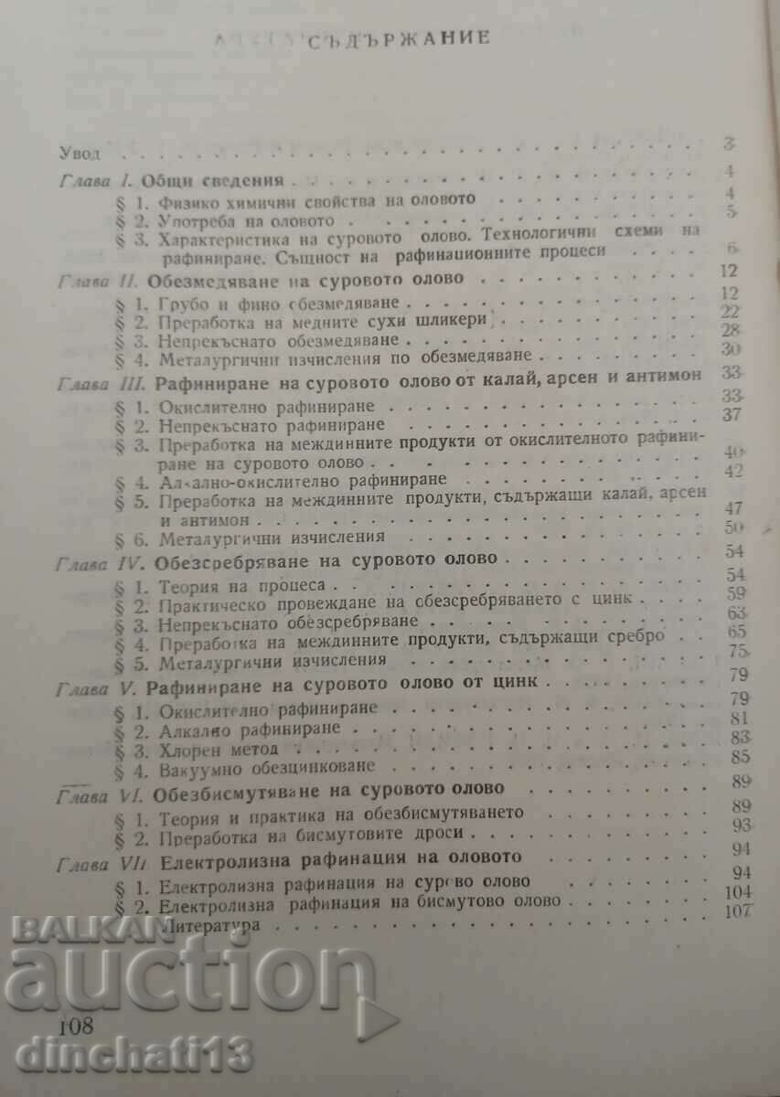 Auction Lead refining: P. Mechenov, A. Tonev Auction Lead refining: P. Mechenov, A. Tonev