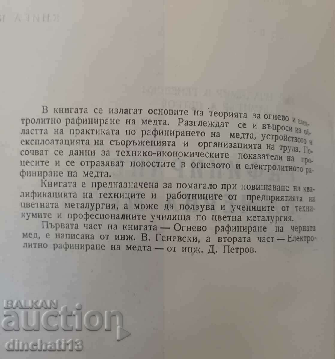Refinement of black copper: V. Genevski, D. Petrov with price 32.00 BGN | € 16.36 Refinement of black copper: V. Genevski, D. Petrov with price 32.00 BGN | € 16.36