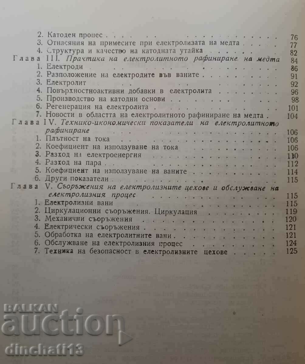 Delivery of Refinement of black copper: V. Genevski, D. Petrov Delivery of Refinement of black copper: V. Genevski, D. Petrov