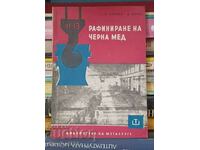 Рафиниране на черна мед: В. Геневски, Д. Петров